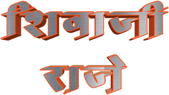 Shivaji Maharaj Font Text Png In Marathi 187 Trending - Calligraphy ...