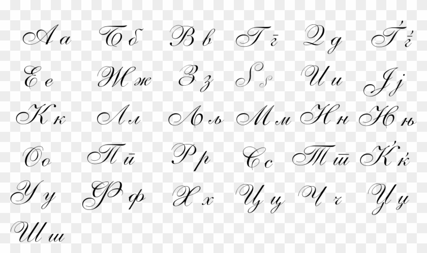 Cursive Alphabet Pdf - Beautiful Handwriting Alphabet, HD Png Download
