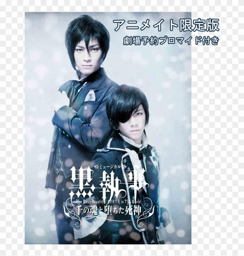 Musical Kuroshitsuji The Most Beautiful Death In 黒 執事 千 の 魂 と 堕ち た 死神 Hd Png Download 800x800 Pngfind