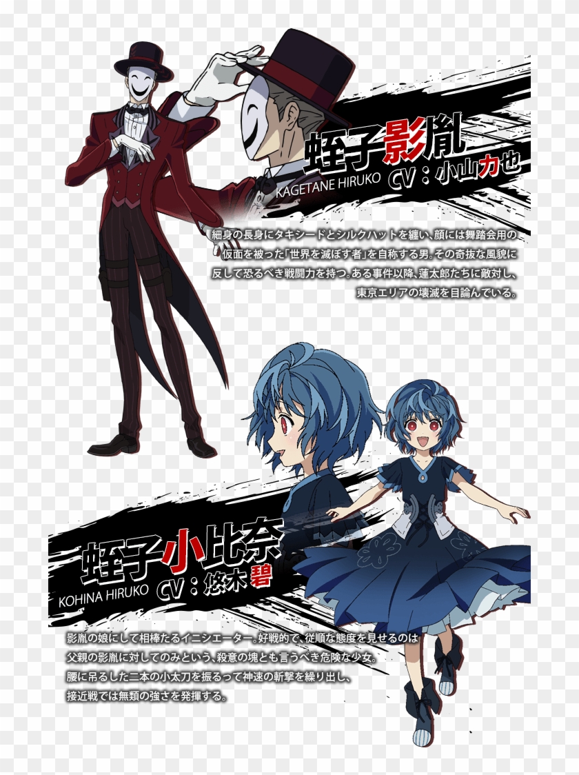 Black Bullet - Characters & Staff 