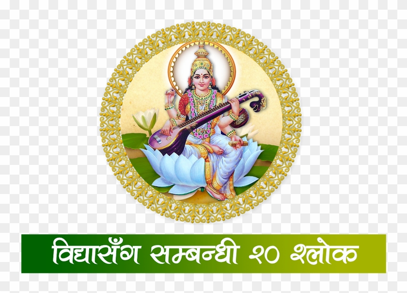 51 513518 saraswati png transparent png