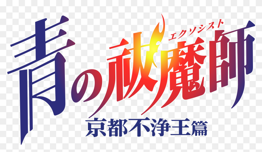 ao no exorcist logo