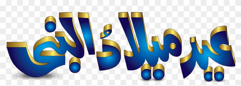 Eid Milad Un Nabi Blue Font - Eid Milad Un Nabi Png, Transparent Png -  6000x1800(#739955) - PngFind